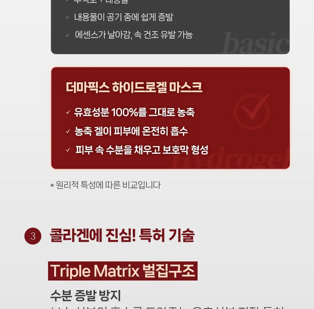 [올리브영 1위] 더마픽스 퍼펙트 퍼포먼스 콜라겐 1+1기획 (3종 1택) 상세페이지 24